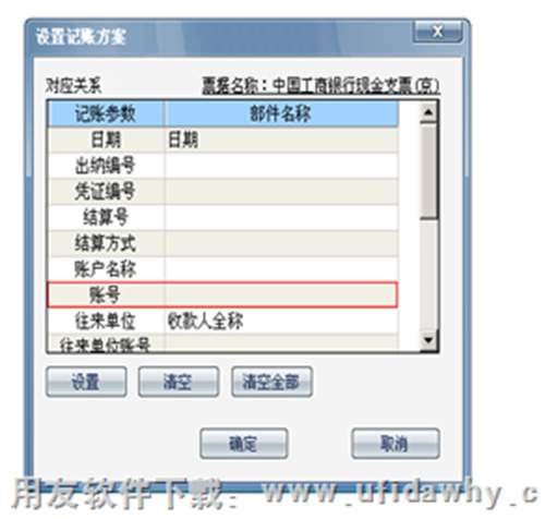 设置账号图示