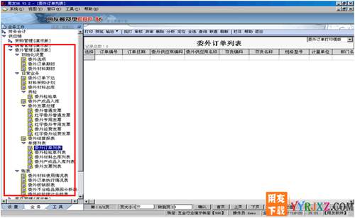 用友U6V3.2中小企业管理软件免费试用版下载地址 用友T6 第2张