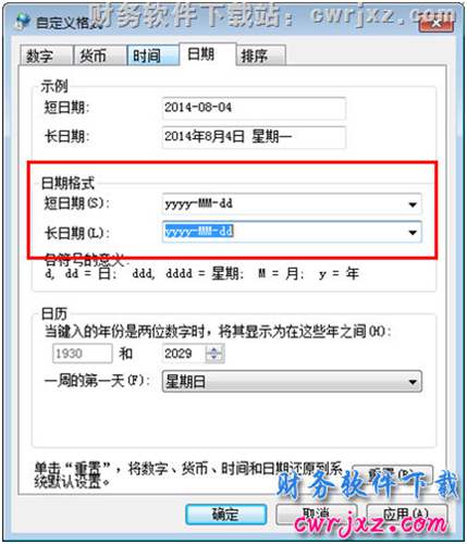 windows 7操作系统修改操作系统日期时间格式第三步操作图示