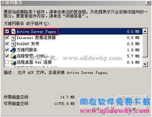 2003server系统iis6.0安装第六步图示