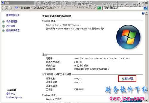 windows 2008 server R2操作系统修改计算机名操作第一步图示