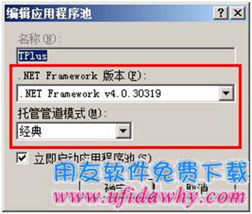 设置.NET版本及托管模式图示