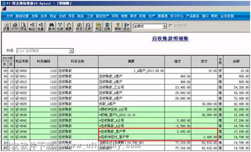 查看应收明细账图示