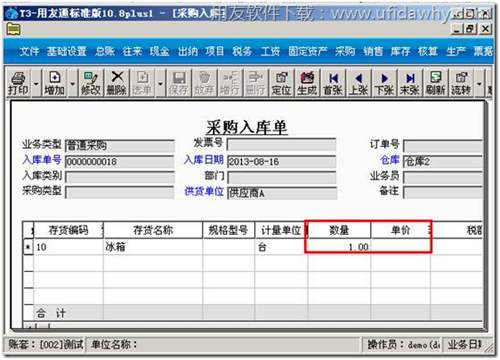 用友T3的采购入库单界面图示