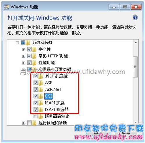 安装IIS时注意勾选ISAPI 和 CGI 限制图示