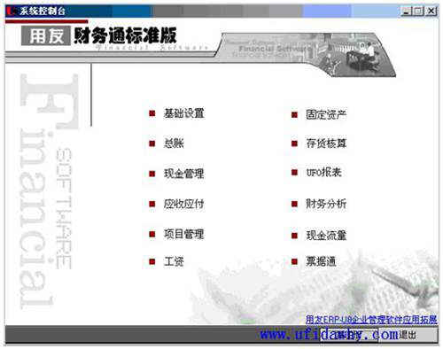 用友财务通基础版2005财务软件基础设置操作界面