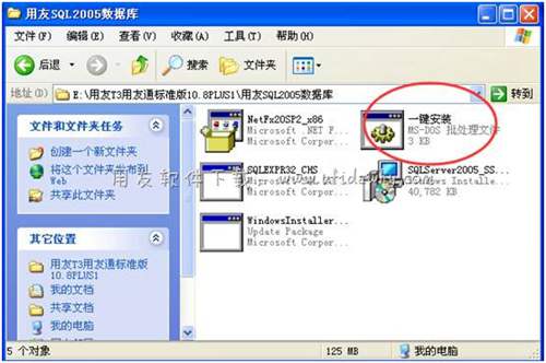 用友SQL2005数据库安装包