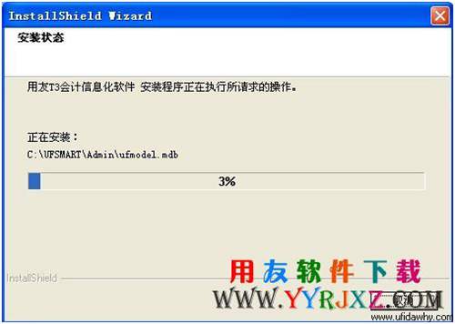 开始安装会计电算化考试用友T3会计信息化软件的进度图示