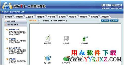 用友T3人事通免费下载_用友T3人事通 用友T3 第1张