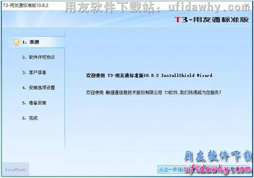 win10系统安装用友T3财务软件第四步操作图示