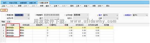 在畅捷通T+软件中的销售出库单图示