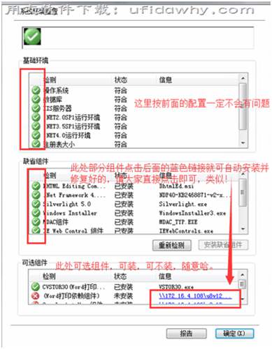 用友U8+v12.5免费试用版安装详细图文教程