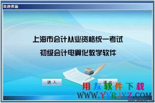 上海会计电算化考试软件登录界面图示