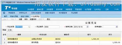 用友T+V12.0在总账模块中怎么结转销售成本？