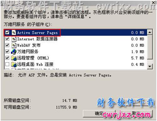 windows 2003 server操作系统安装IIS6.0步骤6图示