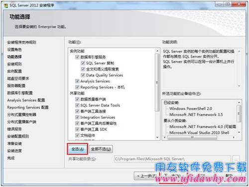 全选Sql server2012数据库安装项图示