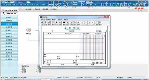 用友T3财务通普及版V11.0免费试用版下载