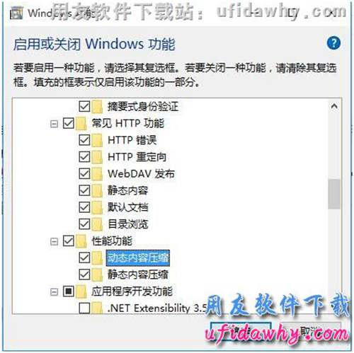 安装windows 10操作系统的IIS操作步骤第六步图示