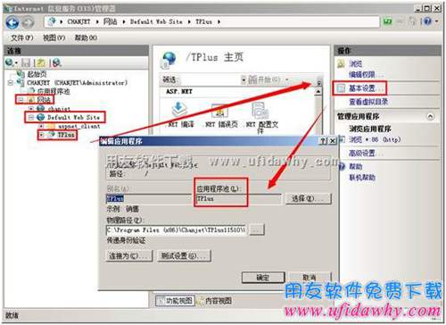 针对T+的应用程序池进行设置图示