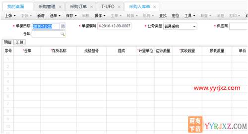 用友畅捷通T+V12.2标准版财务软件免费试用版下载地址 畅捷通T+ 第4张