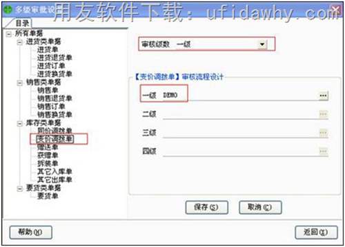 用友T1商贸宝连锁加盟版配货流程操作教程