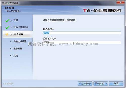 用友T6V6.2plus1企业管理软件免费试用版下载地址 用友T6 第6张