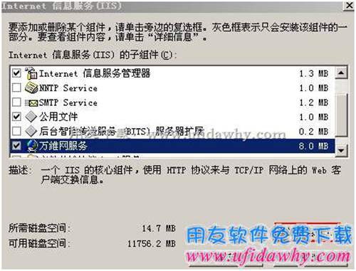 2003server系统iis6.0安装第五步图示