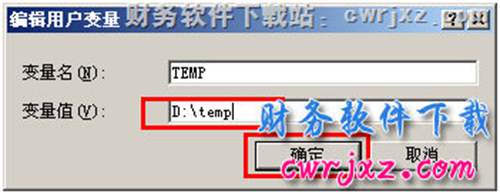 windows xp操作系统修改环境变量第4步操作图示