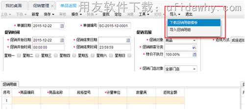 用友畅捷通T+12.1零售管理新增功能