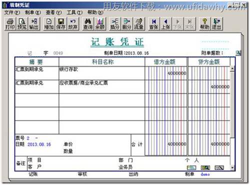 票据到期填写凭证