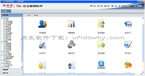 用友T6V6.2企业管理软件免费试用官方正版下载地址-非破解版