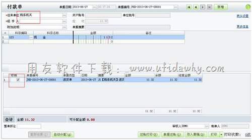 在用友T1进销存软件中填写付款单操作图示