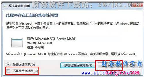 windows 7操作系统安装msde2000数据库第四步图示