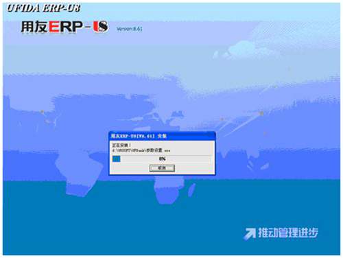 用友U861ERP安装界面