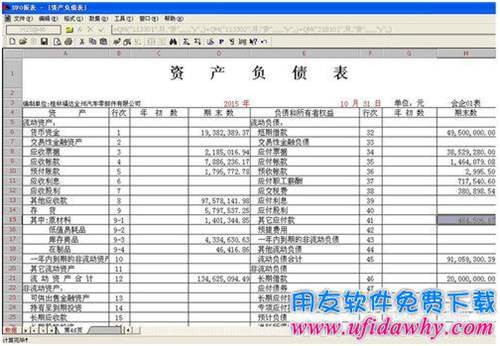 用友U861怎么自动生成资产负债表?