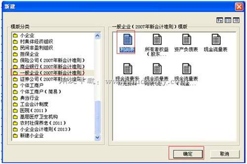 用友T3的利润表上期数怎么取数？