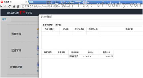 用友畅捷通T+普及版单站点到底是怎么算的？