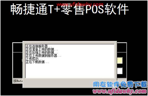 畅捷通T+POS端提示“存在其他结算方式与微信结算方式冲突”