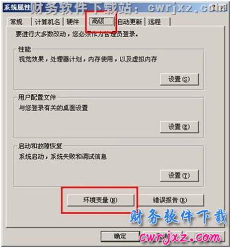 windows xp操作系统修改环境变量第2步操作图示