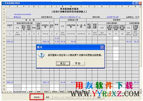 用友财税通下载_用友T3财税通免费下载 用友T3 第4张