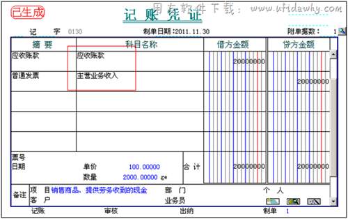 生成会计凭证