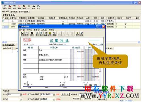 用友财税通下载_用友T3财税通免费下载 用友T3 第2张