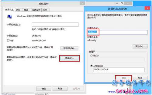 修改windows 8和win8.1操作系统的计算机名字操作第二步图示