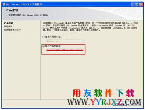 输入sql2008数据库产品安装密钥