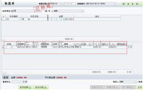 查看结算后的收款单界面图示