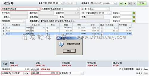 进货单操作界面图示