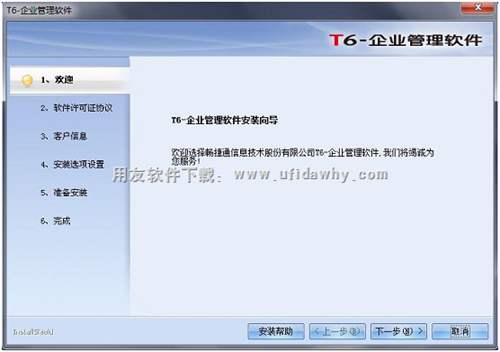用友T6V6.2plus安装程序欢迎界面图示