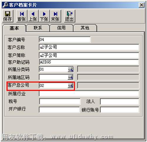 用友通T3客户总公司设置