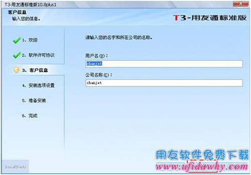 用友T3标准版安装第三步图示