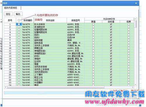 用友U8存货档案怎么导入excel数据的教程